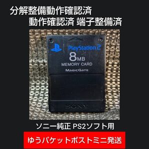 p219PS2メモリーカード1個 ソニー純正 即購入歓迎 動作確認初期化済 プレイステーション2 SONY