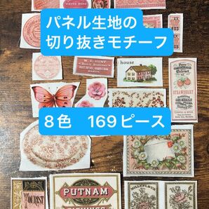 ハギレ パネル生地の切り抜き 169ピース 8色 モダファブリック moda curated in color
