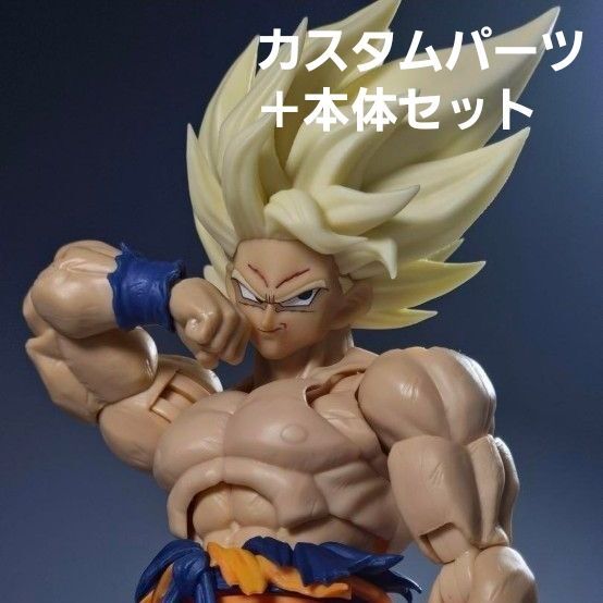 ドラゴンボール S.h.figuarts 伝説のスーパーサイヤ人 孫悟空 超サイヤ人 カスタムパーツ付き