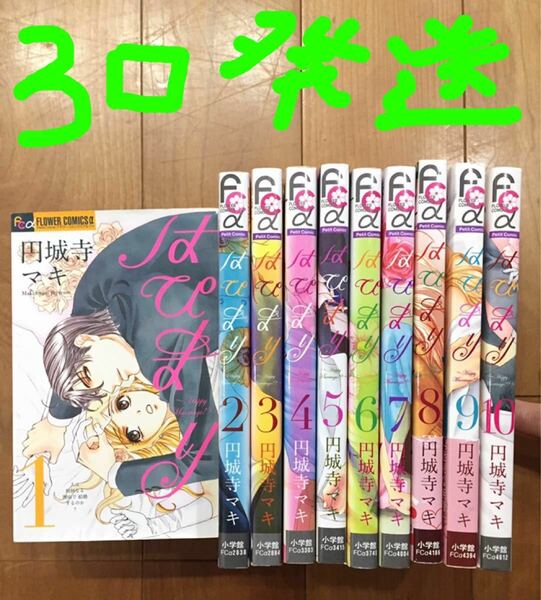 ３つに分けて発送 はぴまり 全１０巻セット