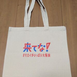 来てな!オモロイがいっぱい大阪旅 布製トートバッグ