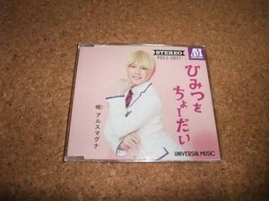 [CD][送100円～] アルスマグナ ひみつをちょーだい 榊原タツキ Ver.