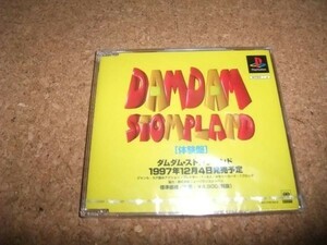 [CD][送100円～] 未開封 ダムダム・ストンプランド 体験盤 体験版