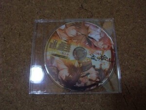 [CD][送100円～] 十鬼の絆 限定版特典　ドラマCD　鬼の掟