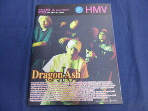 〇 HMV フリーマガジン 1999年7月 83号 Dragon Ash 矢野顕子 テイ・トウワ SMAP 久保田利伸 Kinki Kids オリジナル・ラヴ 田島貴男