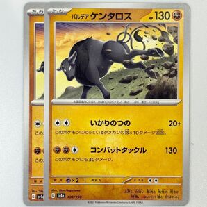 匿名配送 ポケモン カードゲーム ポケカ パルデアケンタロス sv1a sv4a