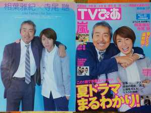 相葉雅紀 ようこそ、わが家へ★★TVぴあ 2015.6/17号 切り抜き7P