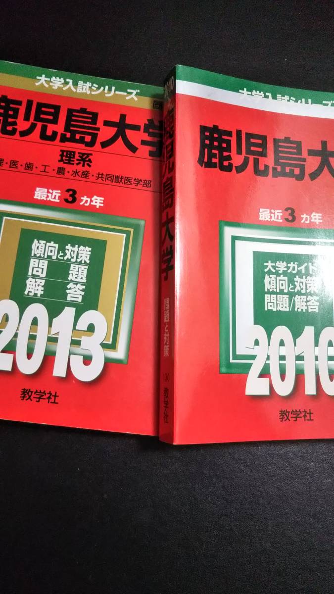 2021最新作】 鹿児島大学 2009 赤本 drenriquejmariani.com