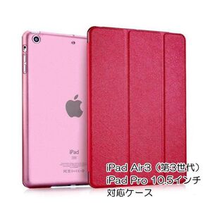 iPad Air3(第3世代)/ iPadPro10.5インチ ケース スタンド アイパッド カバー