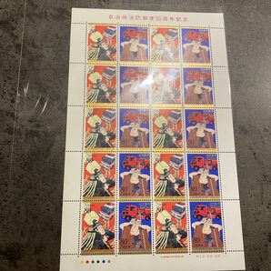自治体消防制度50周年記念切手シート 20枚綴り 未使用