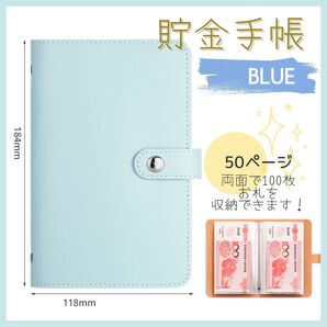 貯金手帳 50ポケット 目指せ100万円 ブルー 話題 かわいい シンプル 貯金