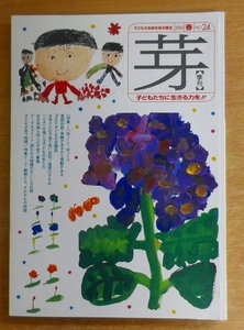 季刊・芽　2000年春号　NO.24