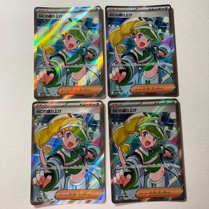 MCの盛り上げ SR 4枚セット ポケモンカード ポケカ