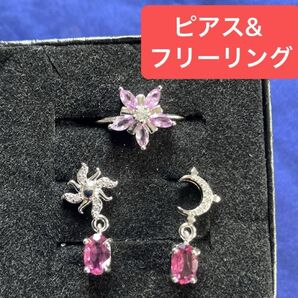 ピアス・フリーリング セット
