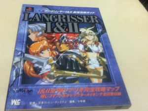 最強攻略ガイド ラングリッサーの値段と価格推移は 12件の売買情報を集計した最強攻略ガイド ラングリッサーの価格や価値の推移データを公開 最強攻略ガイド ラングリッサーの値段と価格推移は 12件の売買情報を集計した最強攻略ガイド ラングリッサーの価格や価値の推移データを公開