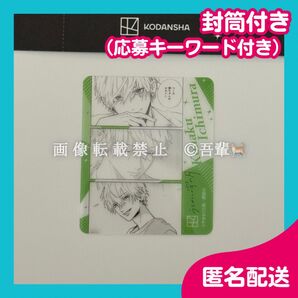 うる宵 一村瑚白 クリアカード 1枚