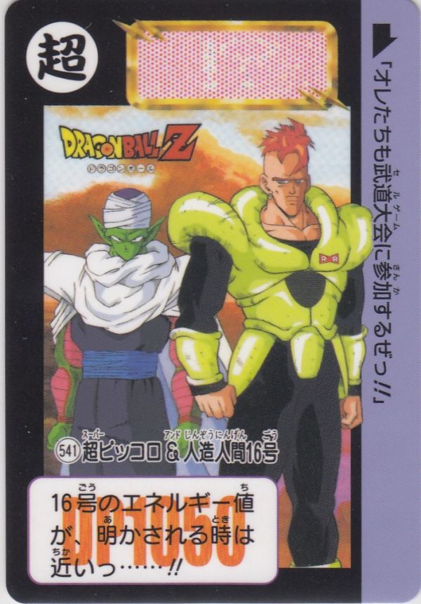 Yahoo!オークション -「ドラゴンボール 人造人間16号 Yahoo!オークション -「ドラゴンボール 人造人間16号