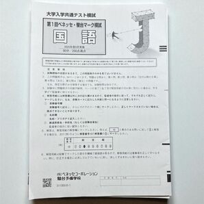 9月共通テスト模試