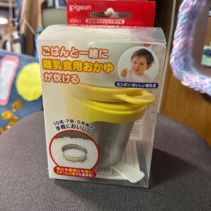【新品】ピジョン 炊飯器用 おかゆポット