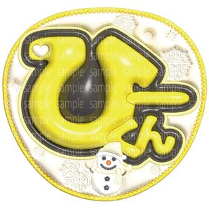 うちわ文字 ぷっくり風なまえ文字