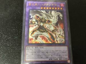 遊戯王 WPP1-JP048 富炎星－ハクテンオウ UR ウルトラレア 新品 管理番号dwpp