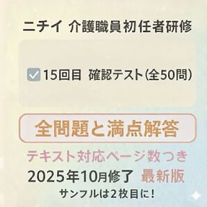 ニチイ初任者研修15回目 確認テスト問題と解答まとめ