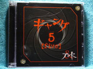 [CD+DVD] アンド / ギャング5〔five〕★ディスク美品/帯付き