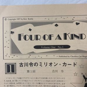 four of a kind vol1 no.1 マジック 手品 奇術解説書