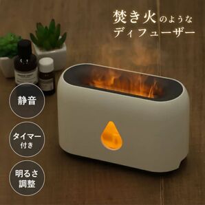 焚き火のようなディフューザー 静音 タイマー 明るさ調整可能 未使用