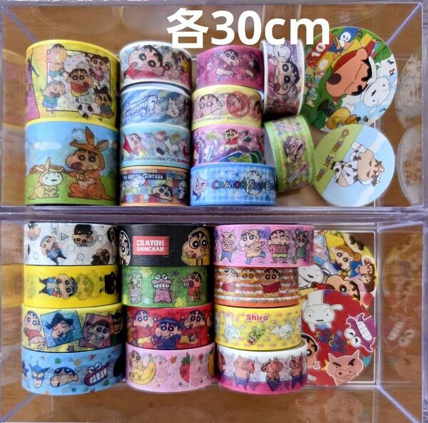 キャラクターマスキングテープ切り売り24種類各30cm ⑮クレヨンしんちゃん