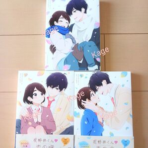 アニメ 花野井くんと恋の病 Blu-ray ブルーレイ 1~3巻(全巻セット)
