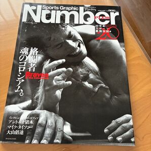 Number PLUS ナンバープラス 魂のコロシアム 格闘者 アントニオ猪木