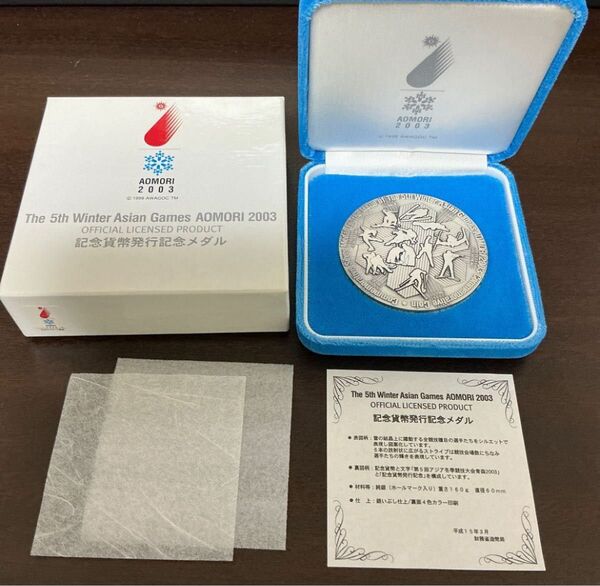 純銀 160g 第5回アジア冬季競技大会青森2003 記念貨幣発行記念メダル 青森 公式ライセンス 記念メダル