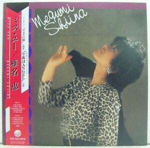 LP,椎名恵 ミスユー