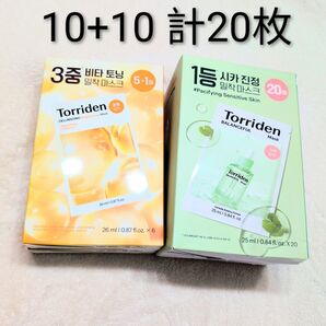 トリデン シートマスク20枚まとめ売り