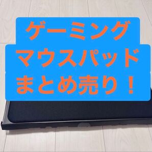 【お得】3枚ゲーミングマウスパッドセット