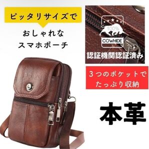 本革 スマホショルダー ショルダーバッグ ウエストポーチ ブラウン 本革