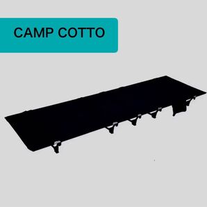 キャンプ コット 折りたたみベット アウトドアベッド