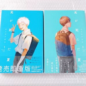 光が死んだ夏 1巻 2巻 モクモクれん/著 1 2