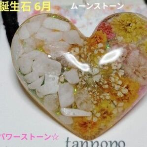 ヘアゴム ハンドメイド レジン 可愛い ムーンストーン 誕生石 月 パワーストーン ハート型 ドライフラワー黄色系