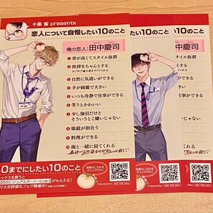『40までにしたい10のこと』 マミタ アニメイト店舗限定チラシ 田中慶司 十条雀 3枚セット