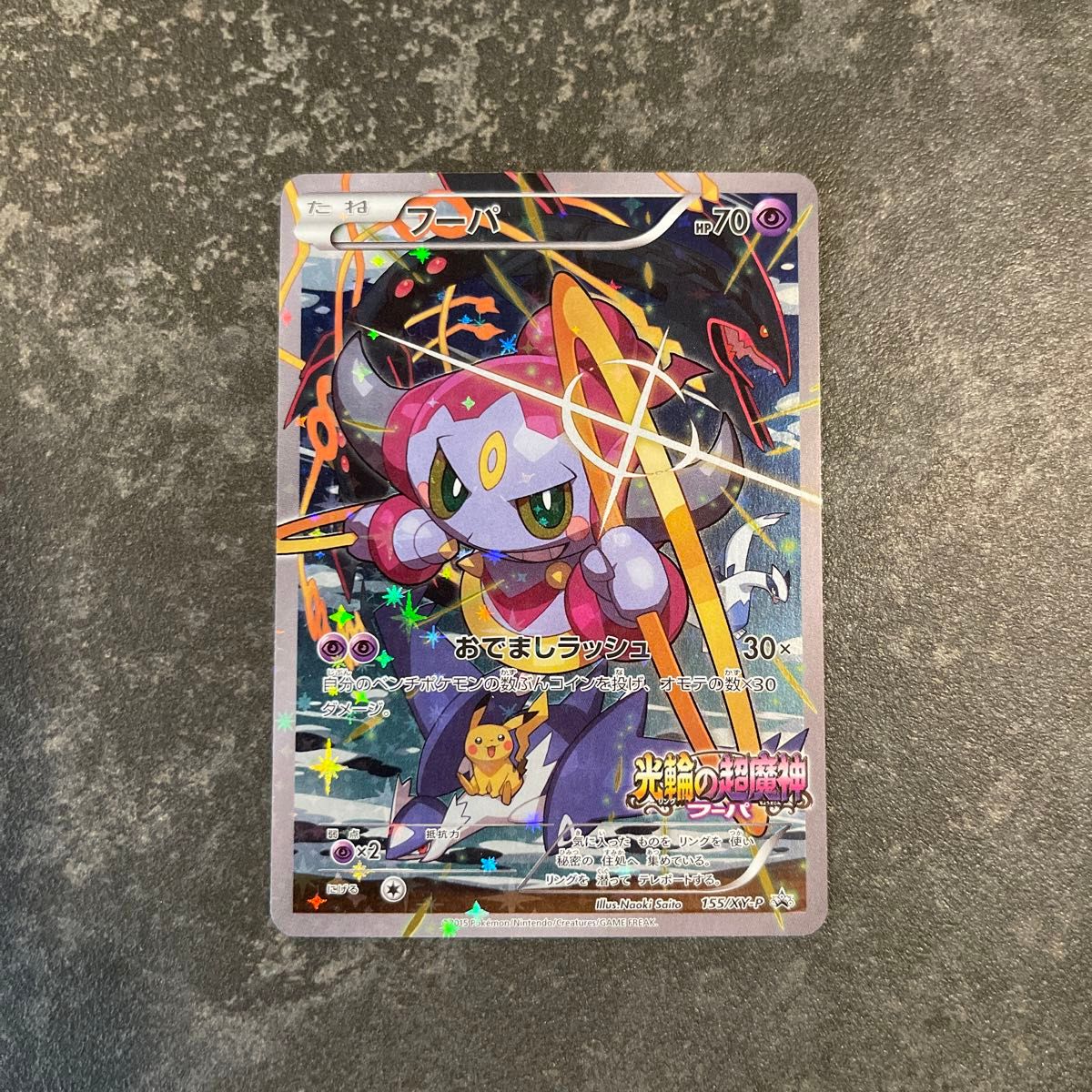 フーパ　光輪の超魔神 フーパ 入場者プレゼント PROMO XYシリーズプロモ 光輪の超魔神フーパ 入場者プレゼント プロモカード(155/XY-P