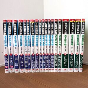 【美品】公務員試験 過去問攻略Vテキスト 19冊セット