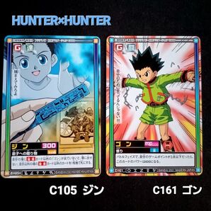 初期HUNTER×HUNTERハイパーバトル【ゴン】C161【ジン】C105