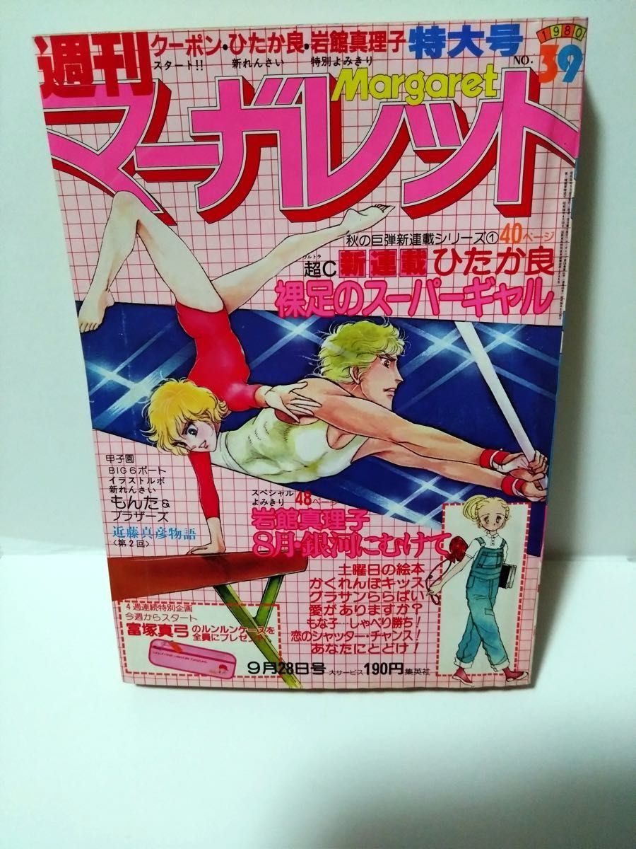○ルパン三世 表紙 ○weekly 漫画アクション 1974年 昭和49年 ○ルパン三世