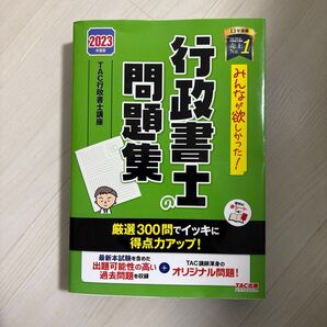 行政書士の問題集 2023年度版
