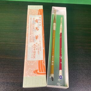有馬筆 有馬土産 明鏡止水 玉繭 西田筆舗謹製 昭和レトロ ビンテージ 高級