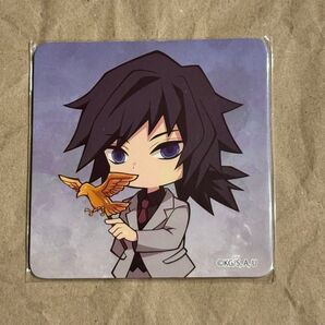 2019年 鬼滅の刃 京ノ御仕事 冨岡義勇 コースター