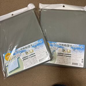 新品 ベランダ用布団干しシート 2個セット
