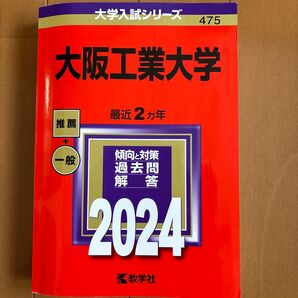 大阪工業大学 2024年版